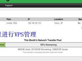 linode 常用界面详细解释