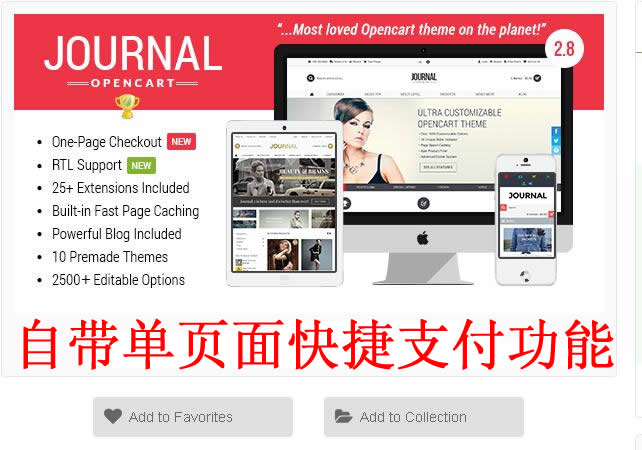 Journal OpenCart主题1.5.4.x-2.2.x响应式模板[更新至最新版本，官方，可升级] 购物商城模板 英文模板