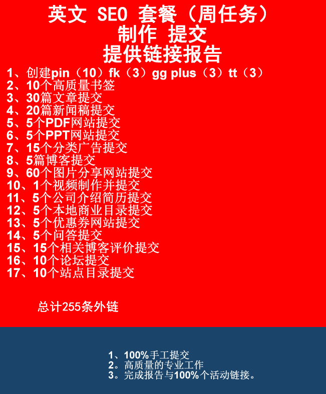 英文seo外贸网站推广套餐白帽谷歌推广社交英文外链建设文章博客